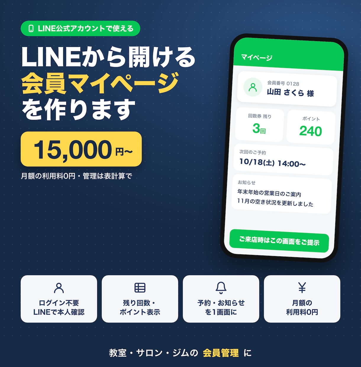 LINEから開ける会員マイページを作ります 月額の利用料0円。会員管理はいつもの表計算で イメージ1