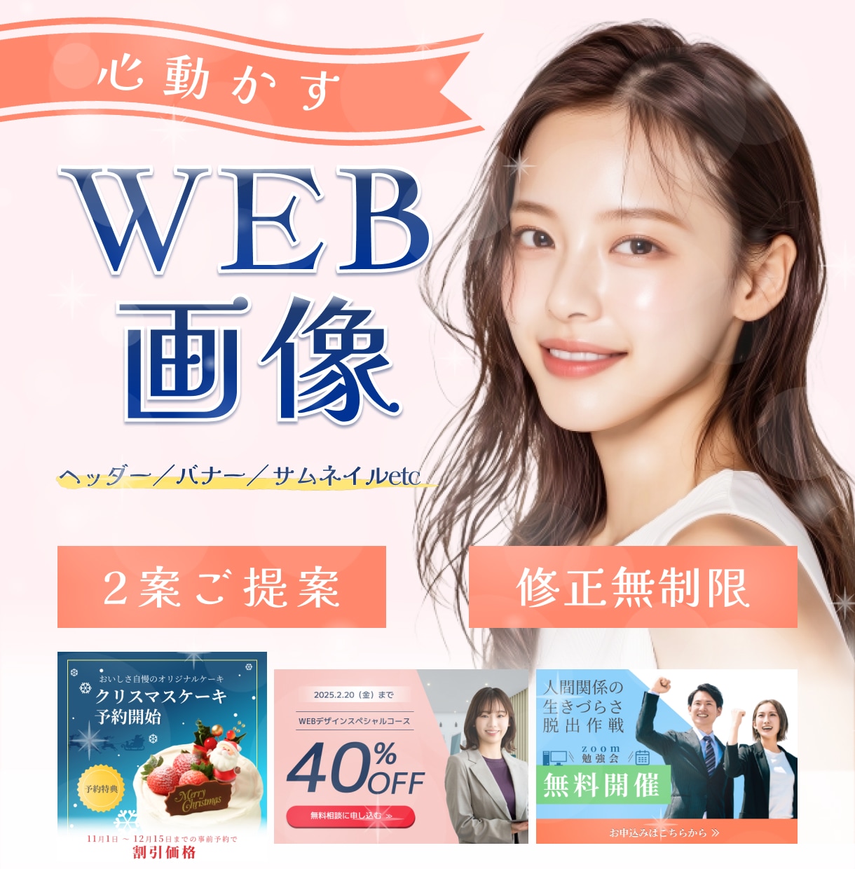 女性向け共感バナー制作します “伝えたい気持ち”を形にします イメージ1