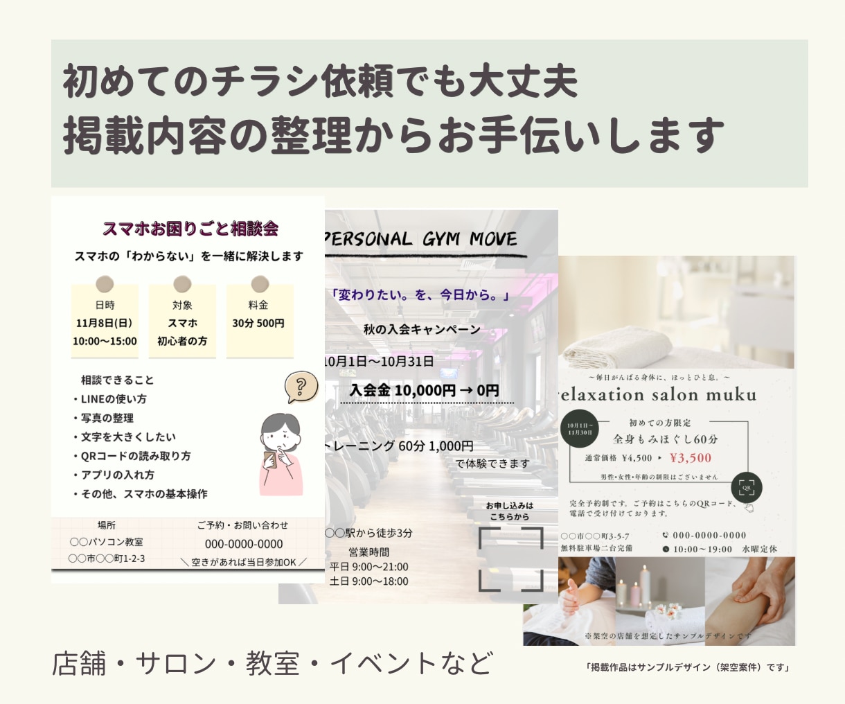 見やすく伝わるチラシを丁寧に作成します 掲載内容の整理から丁寧にお手伝いします イメージ1