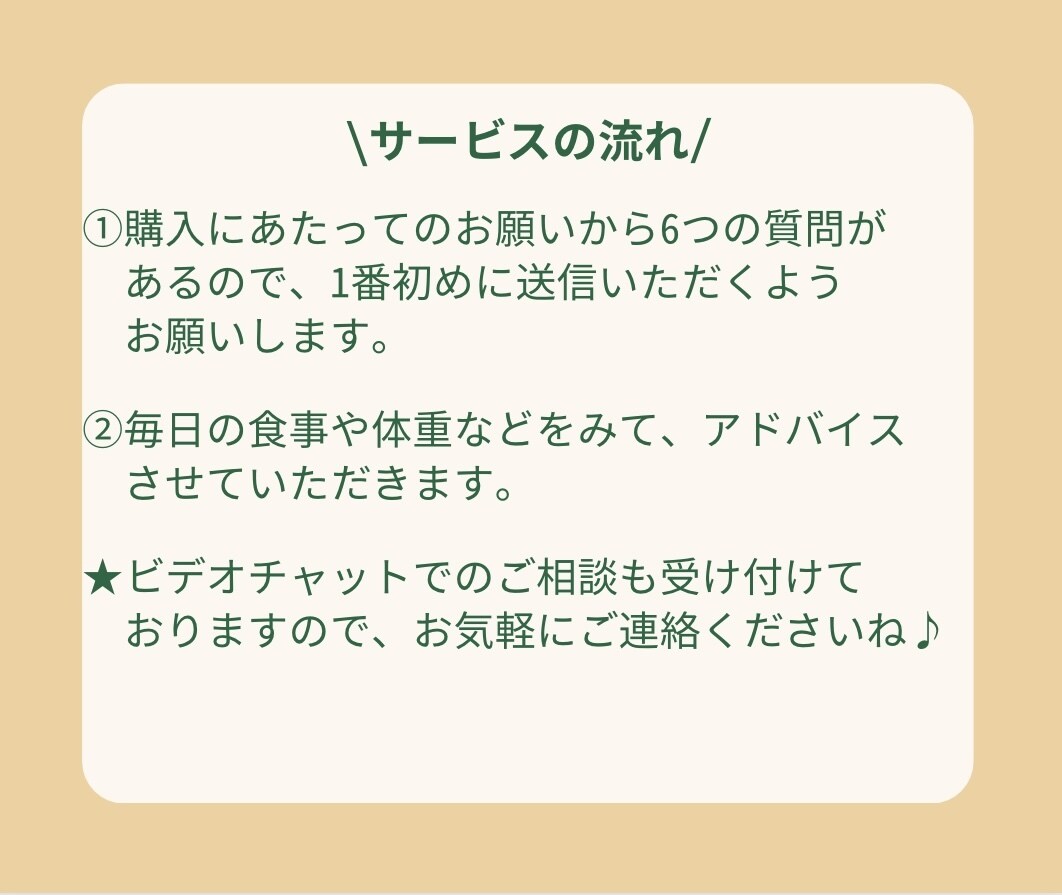 痩せたい方へ！栄養士が30日間サポートします ダイエットレシピや食事のアドバイスを中心にお話しします！ イメージ3