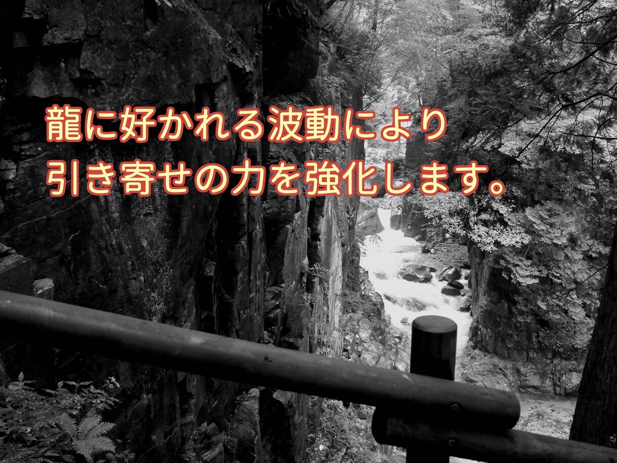 龍に好かれる波動により引き寄せの力を強化します 丹田ヒーリングのベースエネルギーは願望実現には超重要 イメージ1