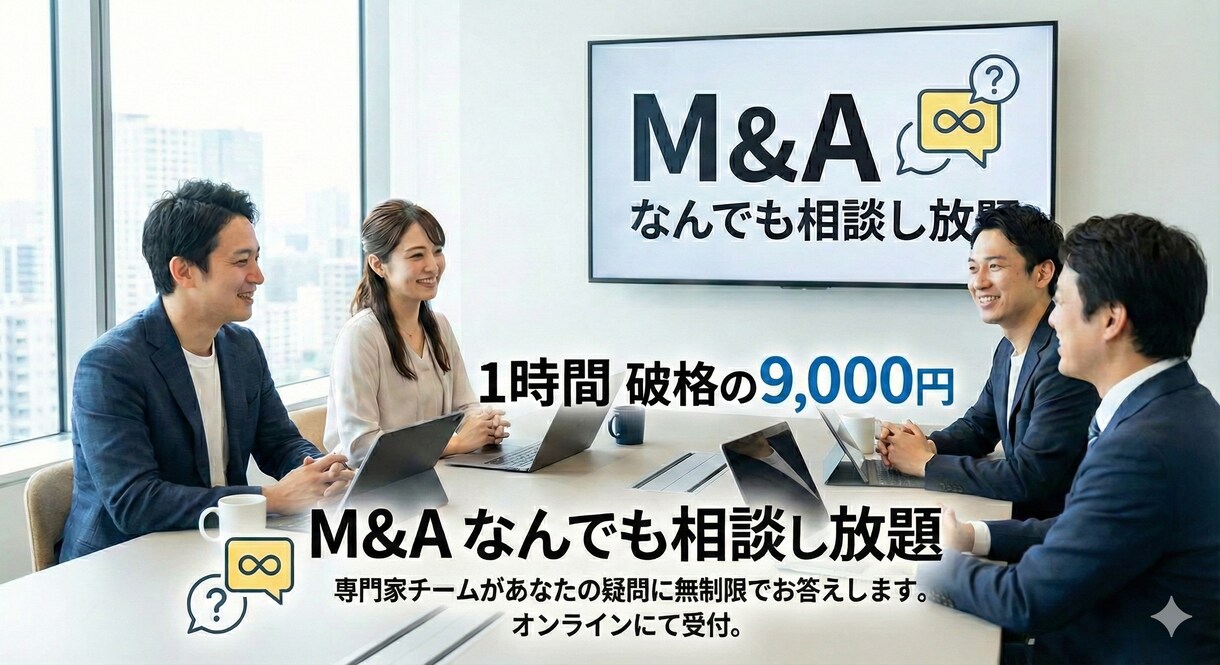 M&Aの全般のお悩みや疑問に答えます USCPAを持つ私がスポットでどんなお悩みに回答！ イメージ1