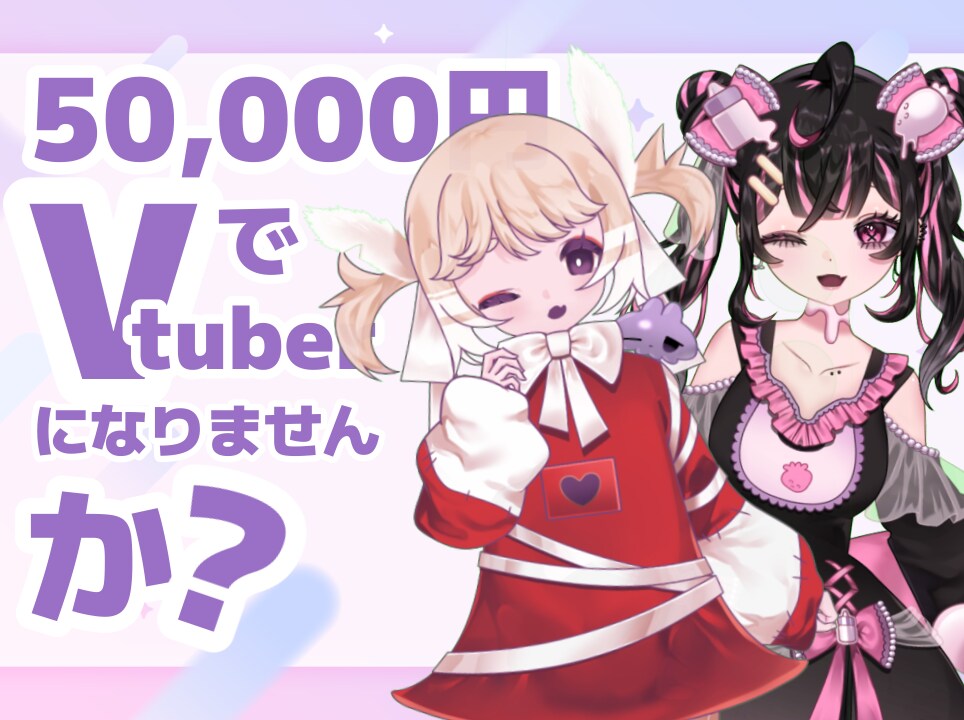 イラスト〜モデリングまでLive2D制作します ✦50,000円〜 一括担当実績あり!! イメージ1