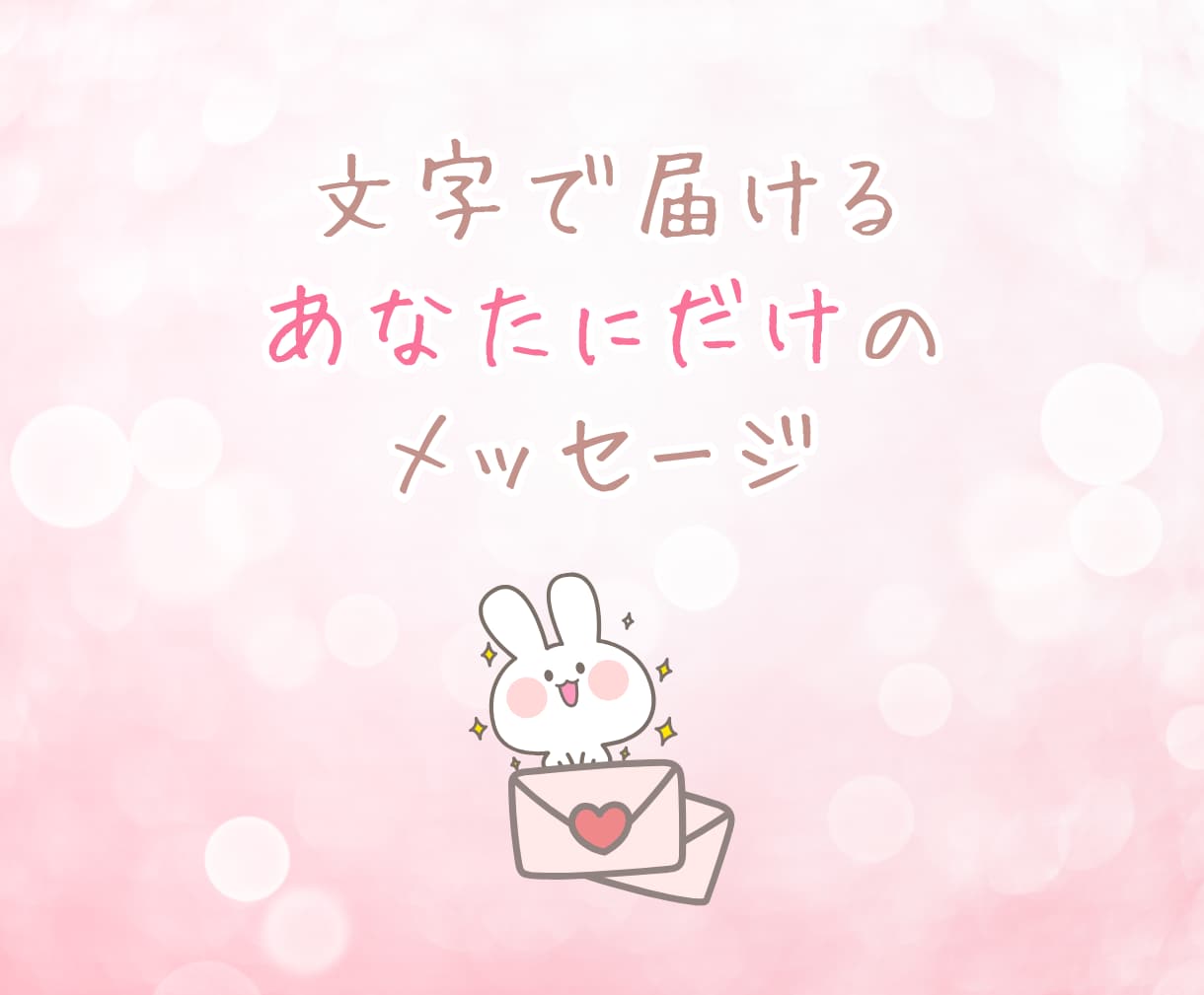 チャットで繋がる3日間⭐あなたに優しく寄り添います LINE感覚で楽しく息抜き♪話し相手/雑談/悩み/愚痴/癒し イメージ2
