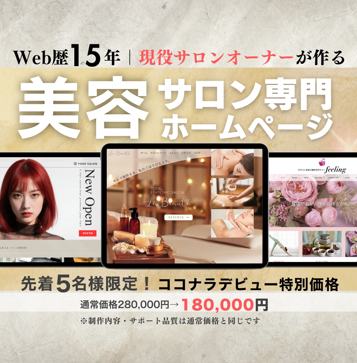 美容サロン専門｜小規模サロン向けHPを制作します 現役サロンオーナーでありWEB制作歴15年のプロです イメージ1