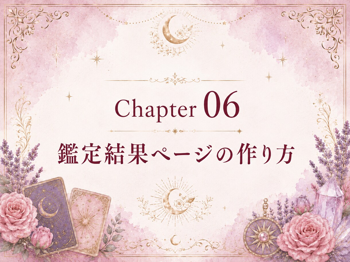恋愛タロット鑑定書PDFの作り方をお届けします 初心者でも迷わない！テンプレ付き鑑定書PDF出品ガイド イメージ7