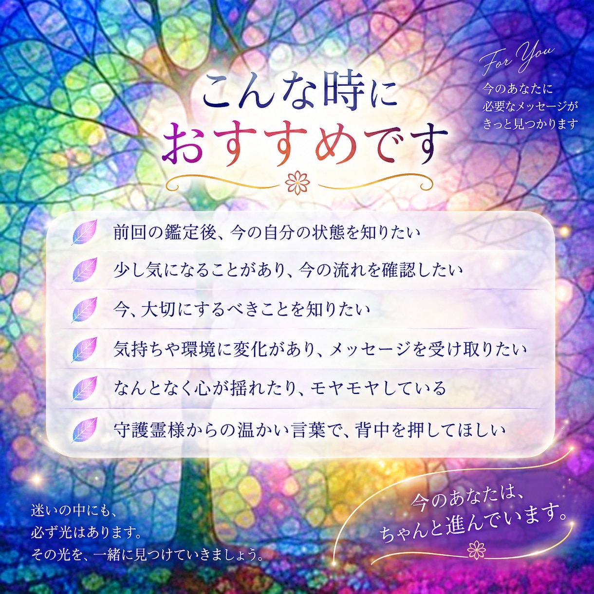 今のあなたへ❀守護霊様のメッセージをお届けします リピーター様限定❀これまでの流れを踏まえ丁寧にお届けします イメージ3