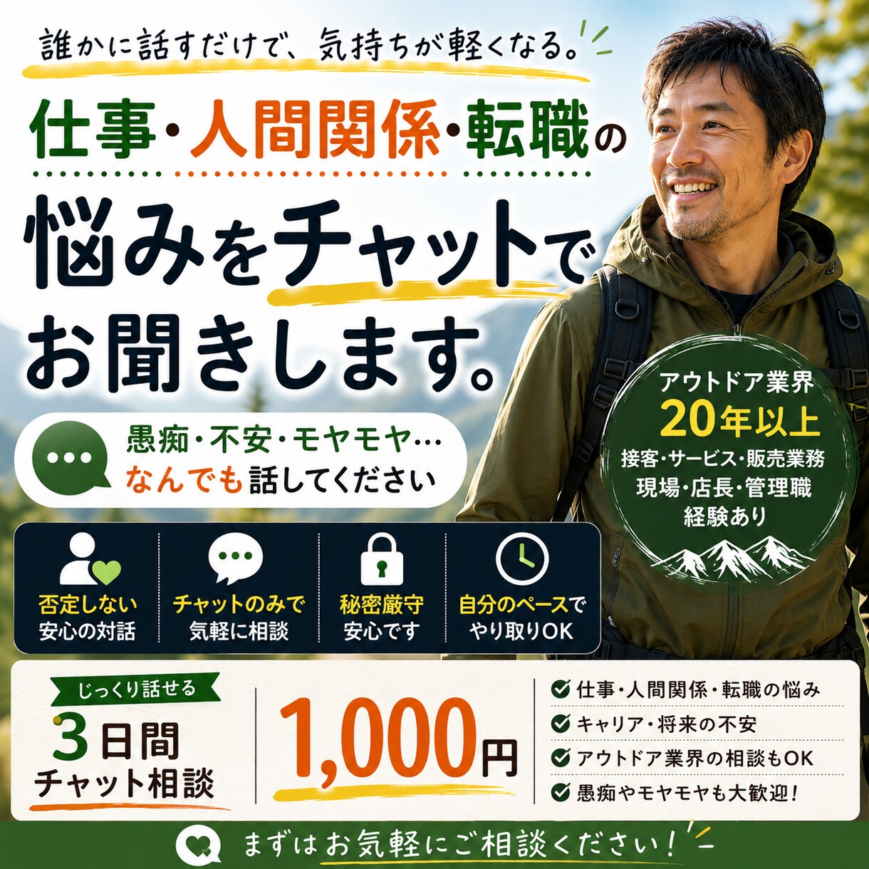 仕事・転職・人間関係の悩みをチャットでお聞きします 仕事の悩み、普段の相談、何気ないことでも結構です イメージ1