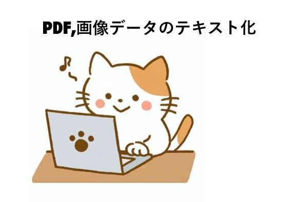 画像データ・紙・PDFデータをテキスト化致します 最短即日納品☆日本語ワープロ検定1級 イメージ1