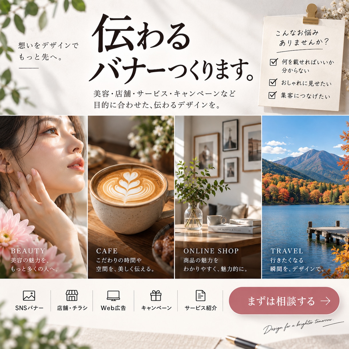 伝わるバナーを目的に合わせて制作します 美容・店舗・サービスの魅力が伝わるデザイン イメージ1
