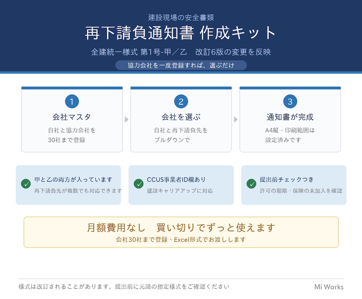 再下請負通知書Excel（全建様式）を販売します 全建統一様式 第1号-甲/乙｜改訂6版対応・マスタ連動 イメージ1