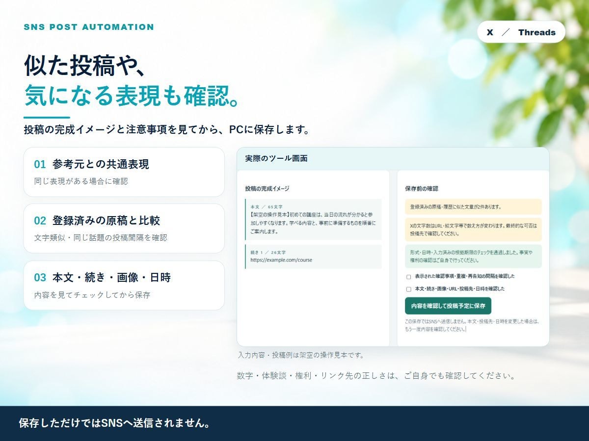 SNS投稿の自動作成・予約ツールを提供します X・Threadsの投稿案をAIで作成、予約画面へ入力 イメージ7
