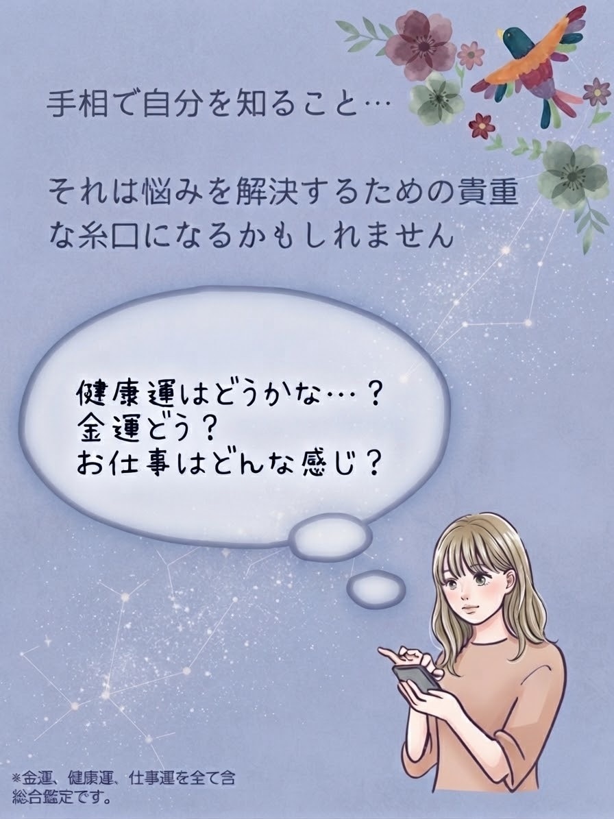 o【リピータ様ご紹介者様専用】48時間で鑑定します ~手相鑑定　あなたの手のひらが教えてくれる、人生のヒント~ イメージ2