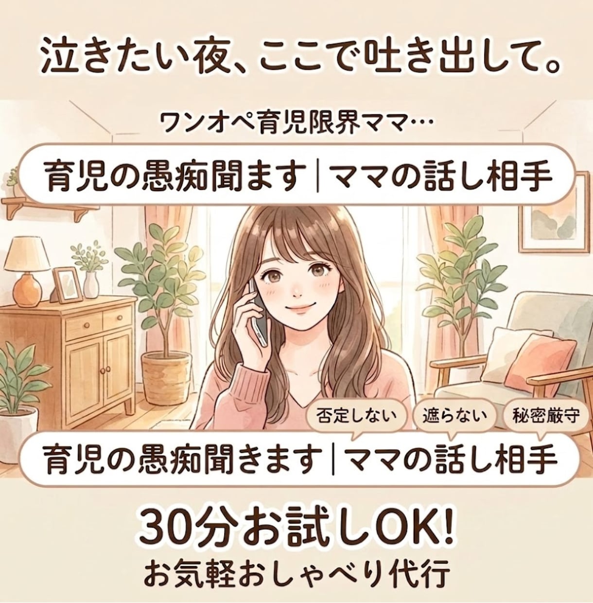 育児の愚痴・悩み相談｜ママの話し相手します 「もう無理」って言っていい場所。 イメージ1