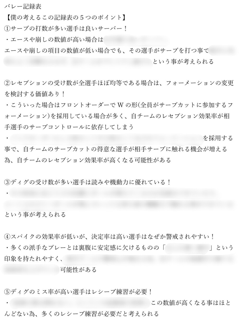 バレーの記録表の原本をお渡しします (データバレーに興味ある方必見！) イメージ2