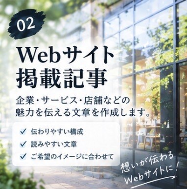 Web記事・コンテンツを丁寧に作成します 読者に伝わる、読みやすい記事を制作します イメージ3