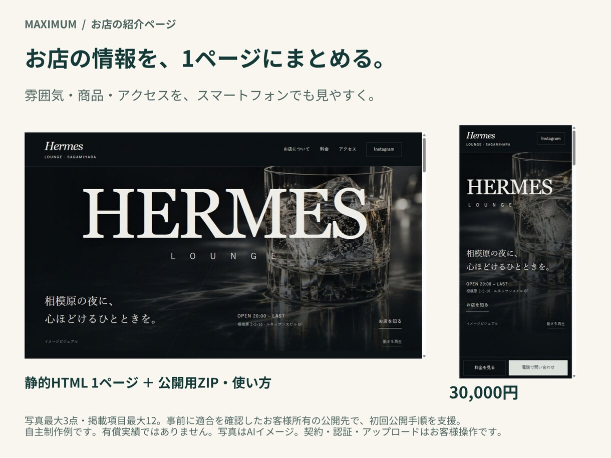 店舗の紹介ページを公開支援付きで制作します スマホ対応と納品後３０日の文字修正までセット イメージ1
