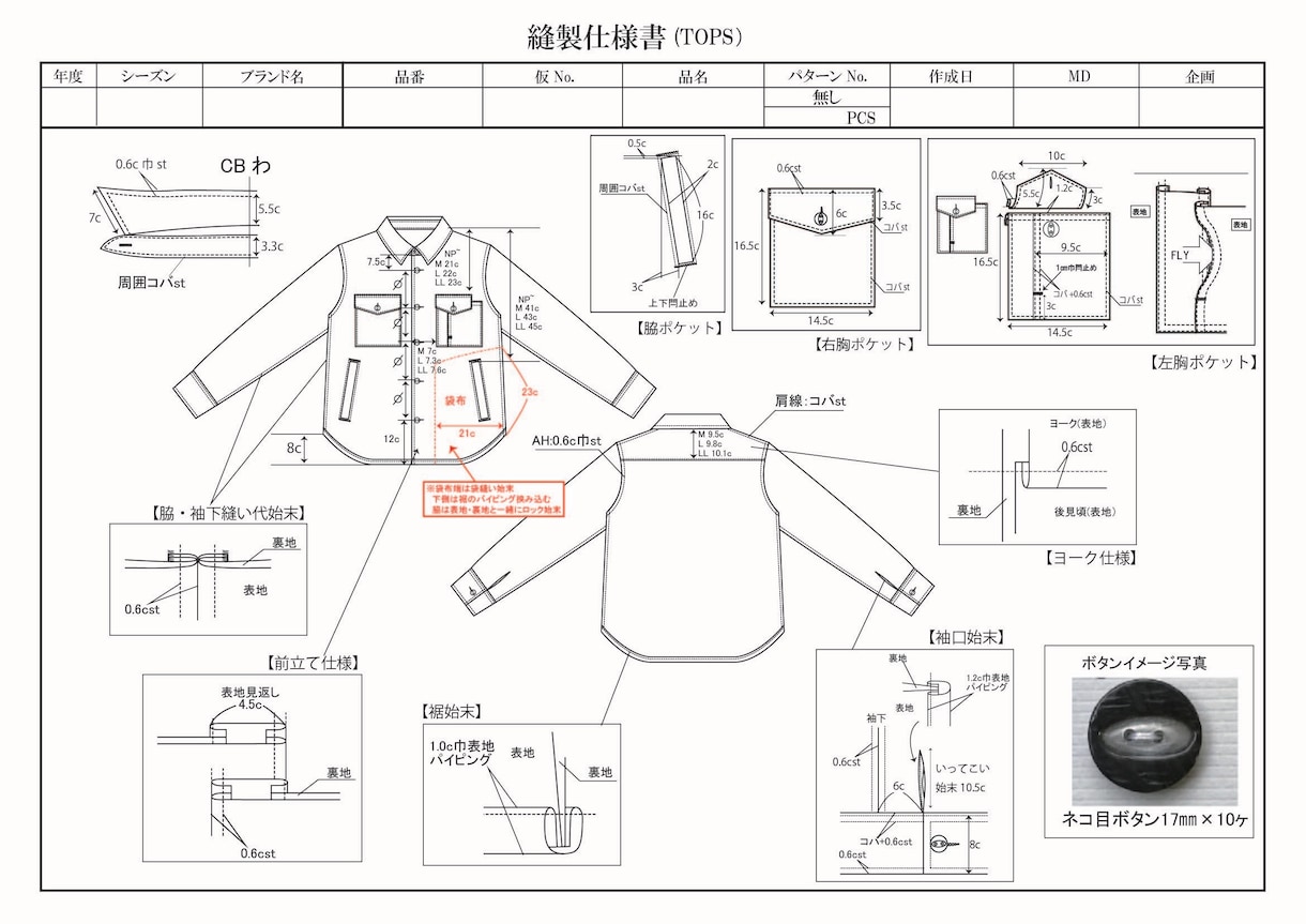 レディース・子供服の縫製仕様書を作成します あなたのデザインを、工場に伝わる「商品仕様」に。 イメージ2