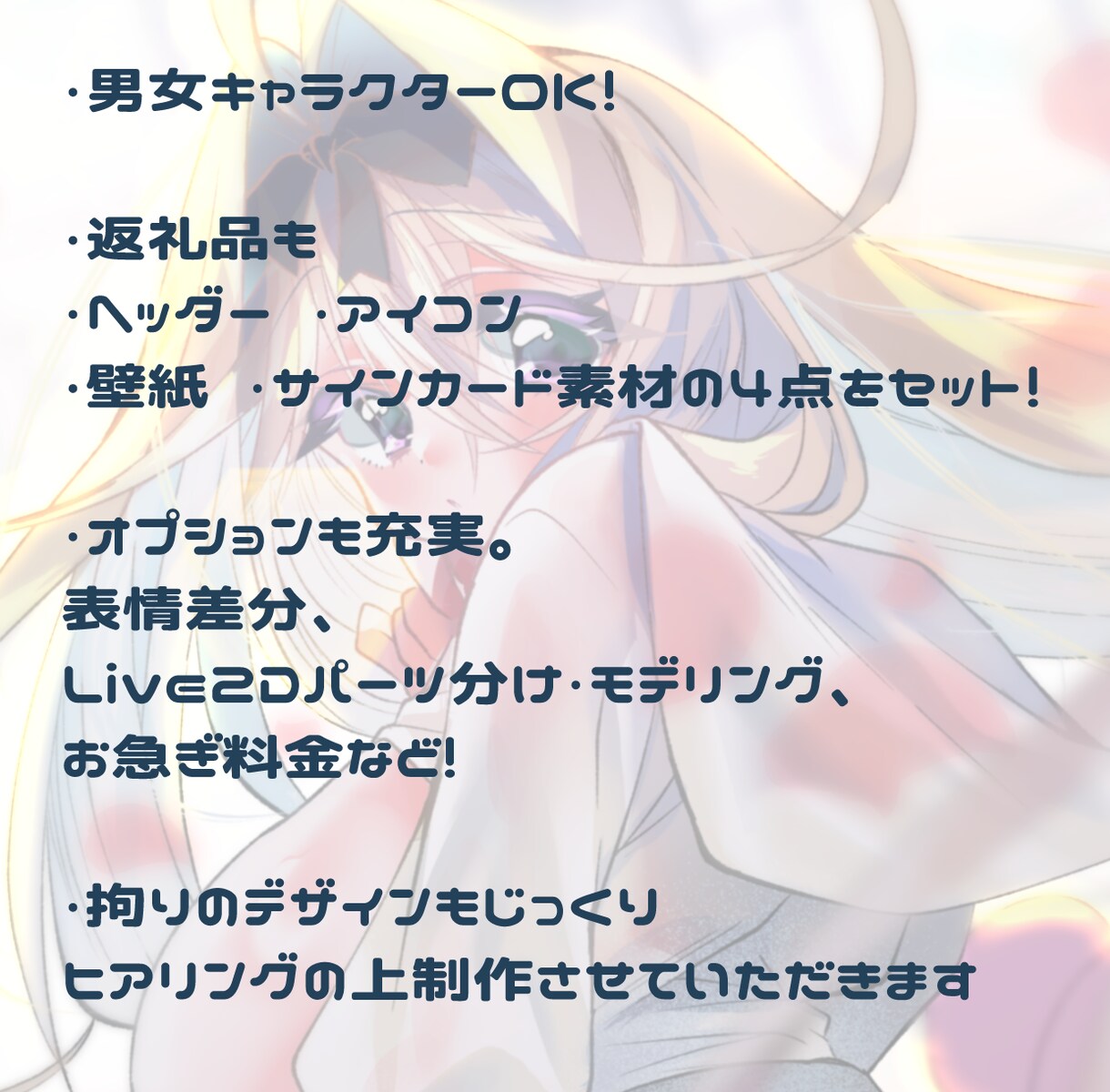 IRIAM対応★Vliverフルセット作ります キャラデザから返礼品までトータルデザイン！ イメージ4