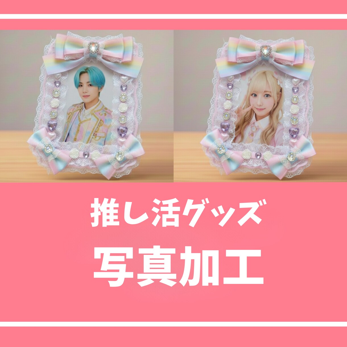 推し活グッズの画像差し替え・編集【3枚】対応します ぬい服・カードケース用画像を自然に差し替えます イメージ1