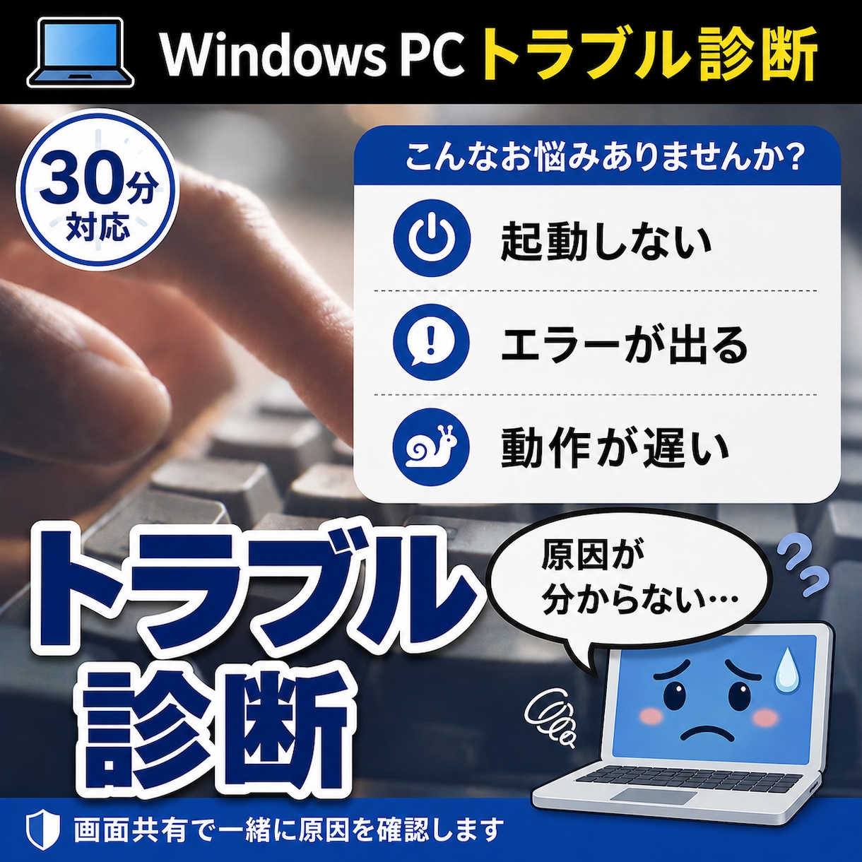 Windows PCの不調や設定のご相談に乗ります 原因不明でも大丈夫★一緒に整理して改善方法を見出しましょう イメージ1