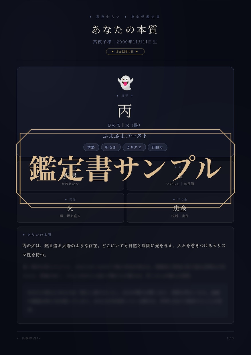 生年月日でわかる算命学・基本性格鑑定します あなたの本質、ちゃんと知っていますか？ イメージ2