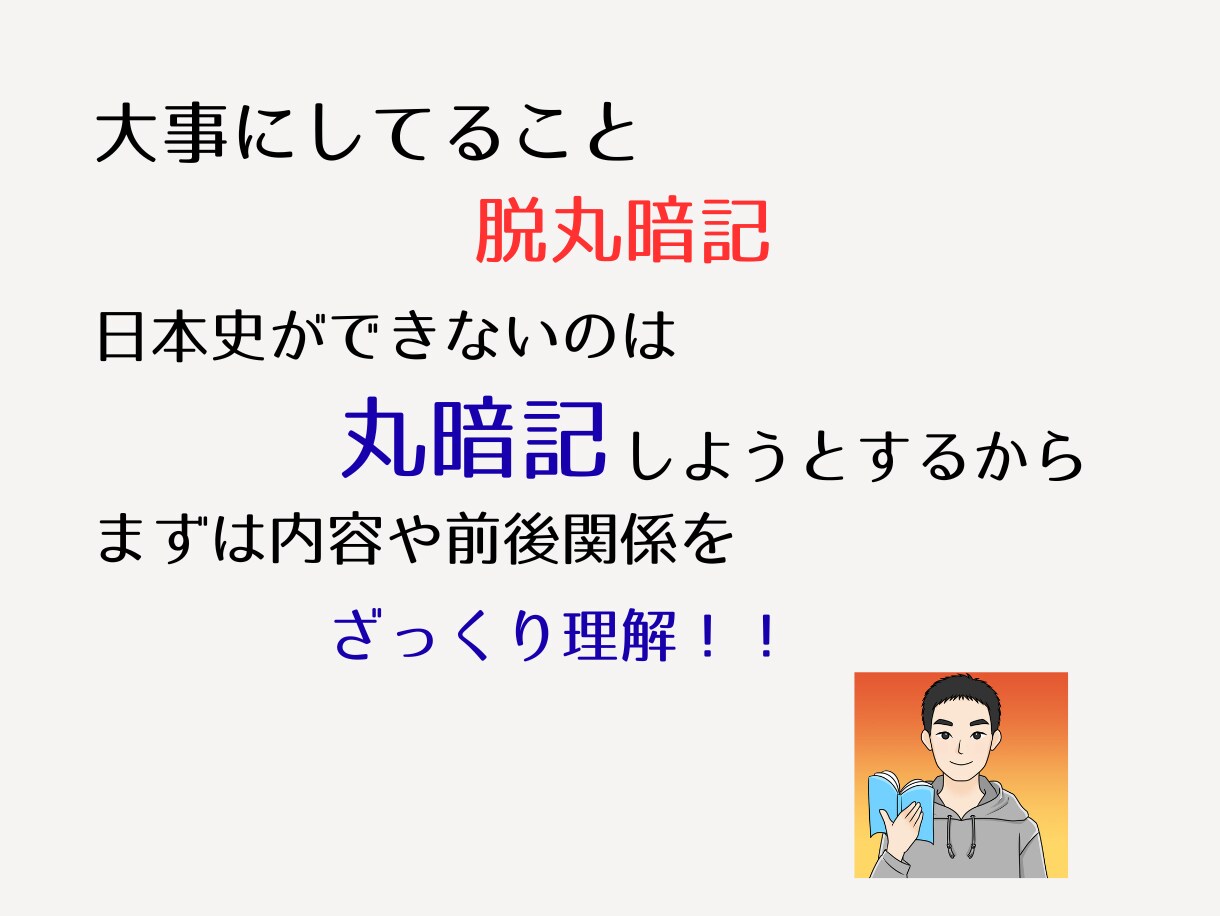 高校日本史の成績20点アップ勉強を教えます 予習は不要。脱学校授業。成績アップ法公開します！ イメージ5