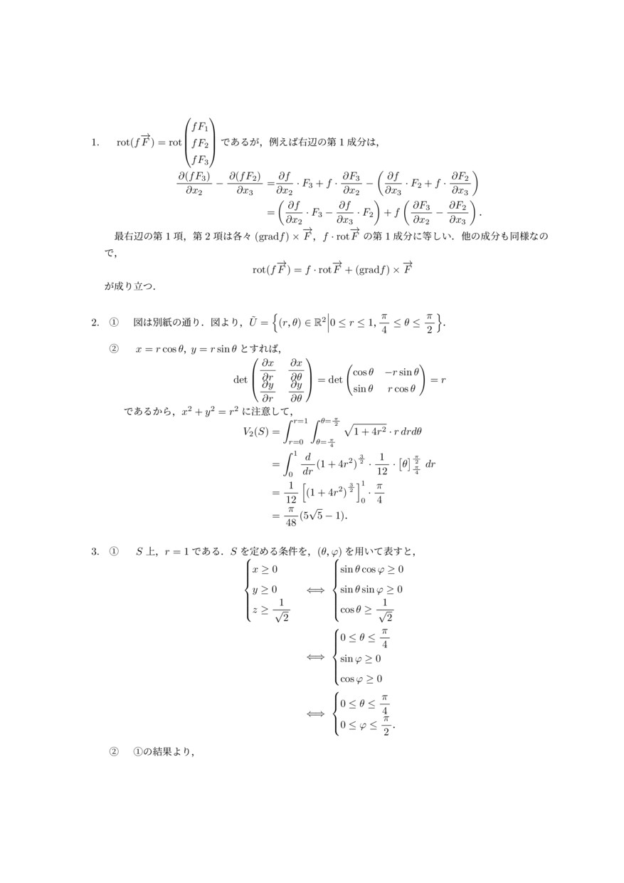 大学数学に関する質問、要望にお答えします 教養レベルを中心に、専門的な内容も可能な限り受け付けます イメージ1