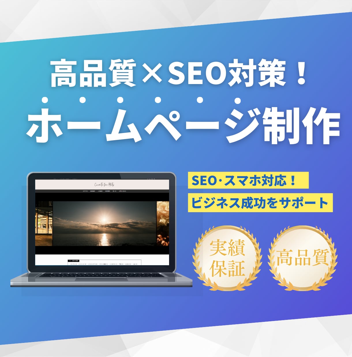 あなたのビジネスに最適なWebサイトを制作します ~それなりクオリティを低価格で。IT業界経験から品質調整~ イメージ1