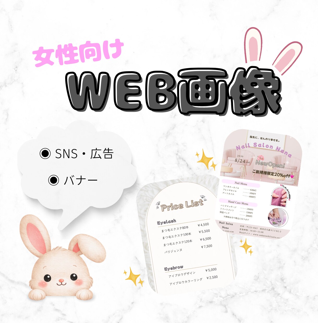 女性向けSNS・WEB画像を丁寧に作成します ふんわり可愛い世界観でデザインします♡ イメージ1