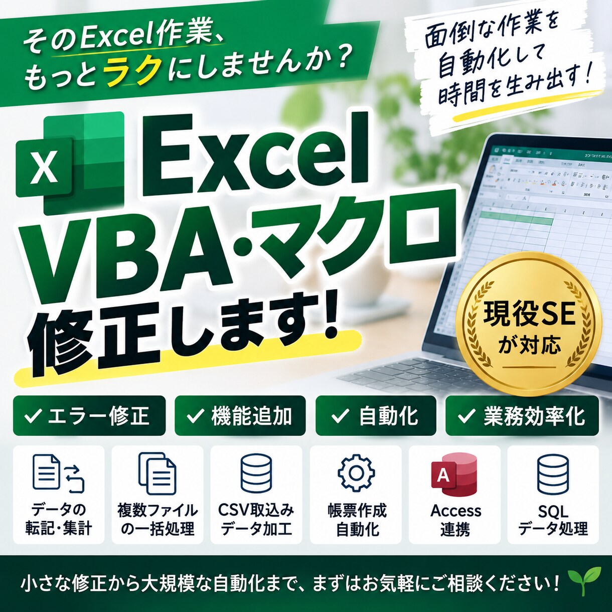 Excel・VBA・マクロの不具合を修正しますます 現役SEが小さな修正から丁寧に対応します イメージ1