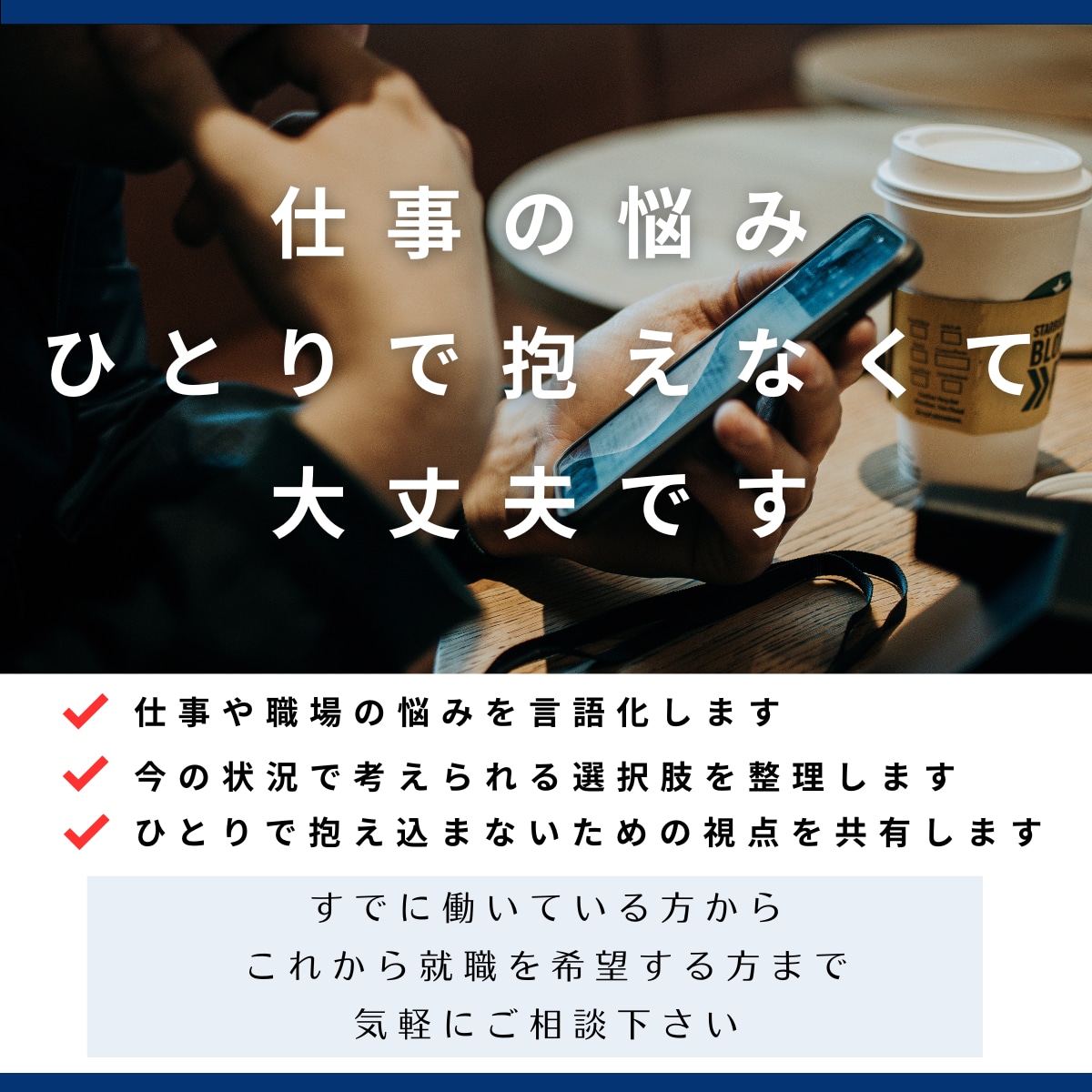 障がい当事者の仕事の悩みを一緒に整理します 一人で抱えず、状況を整理しましょう イメージ1