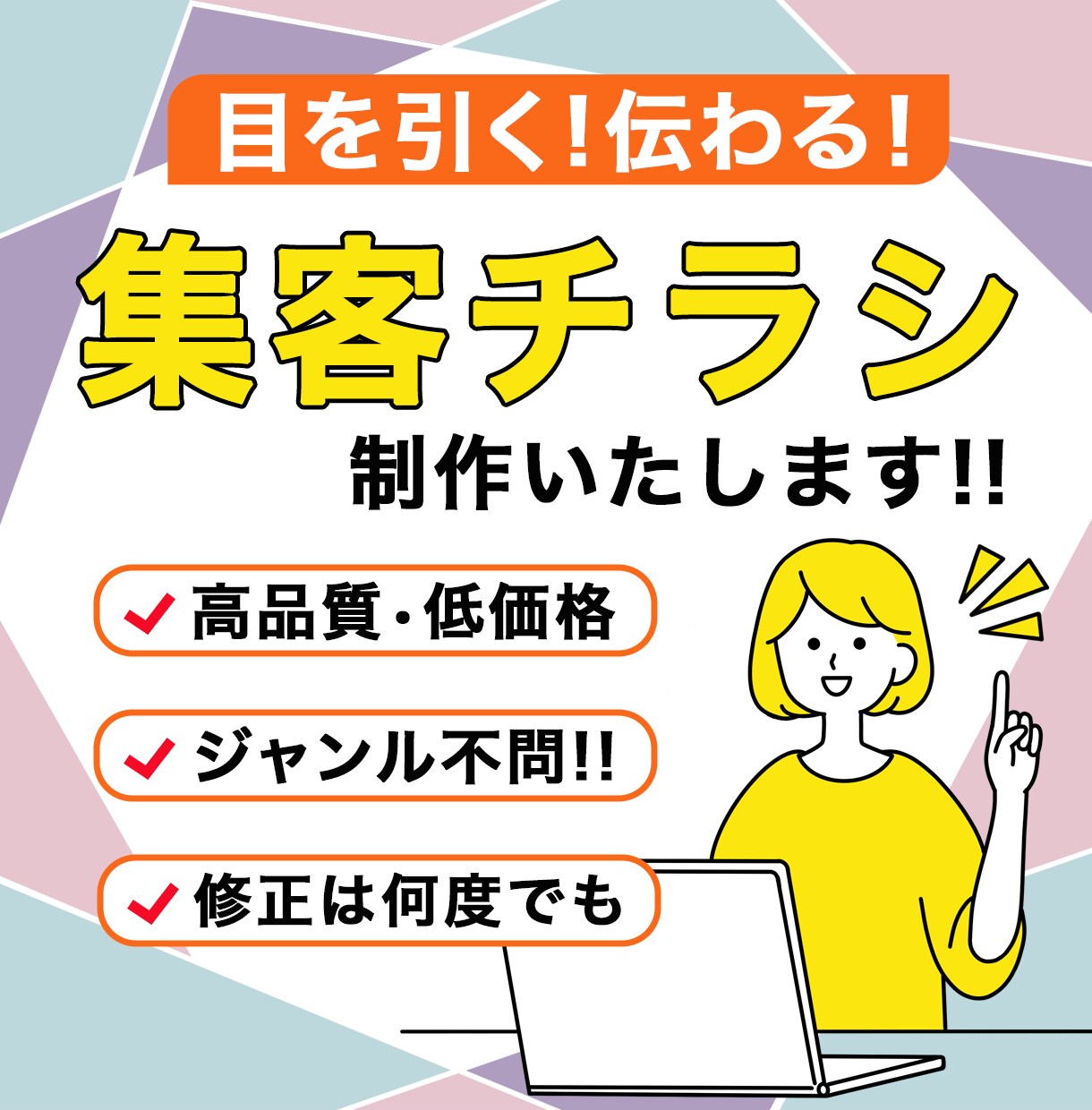 コスパ最強！格安で高品質なチラシ作成いたします 予算を抑えたい方必見！低価格で高品質なチラシを作ります。 イメージ1