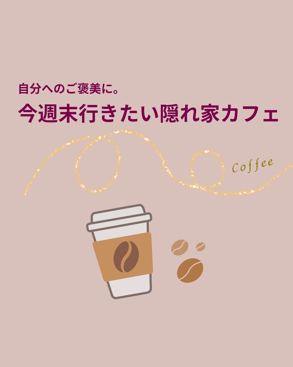Instagram投稿・バナー画像制作します 主婦・女性の心に刺さる！インスタ投稿・バナー画像制作します！ イメージ4