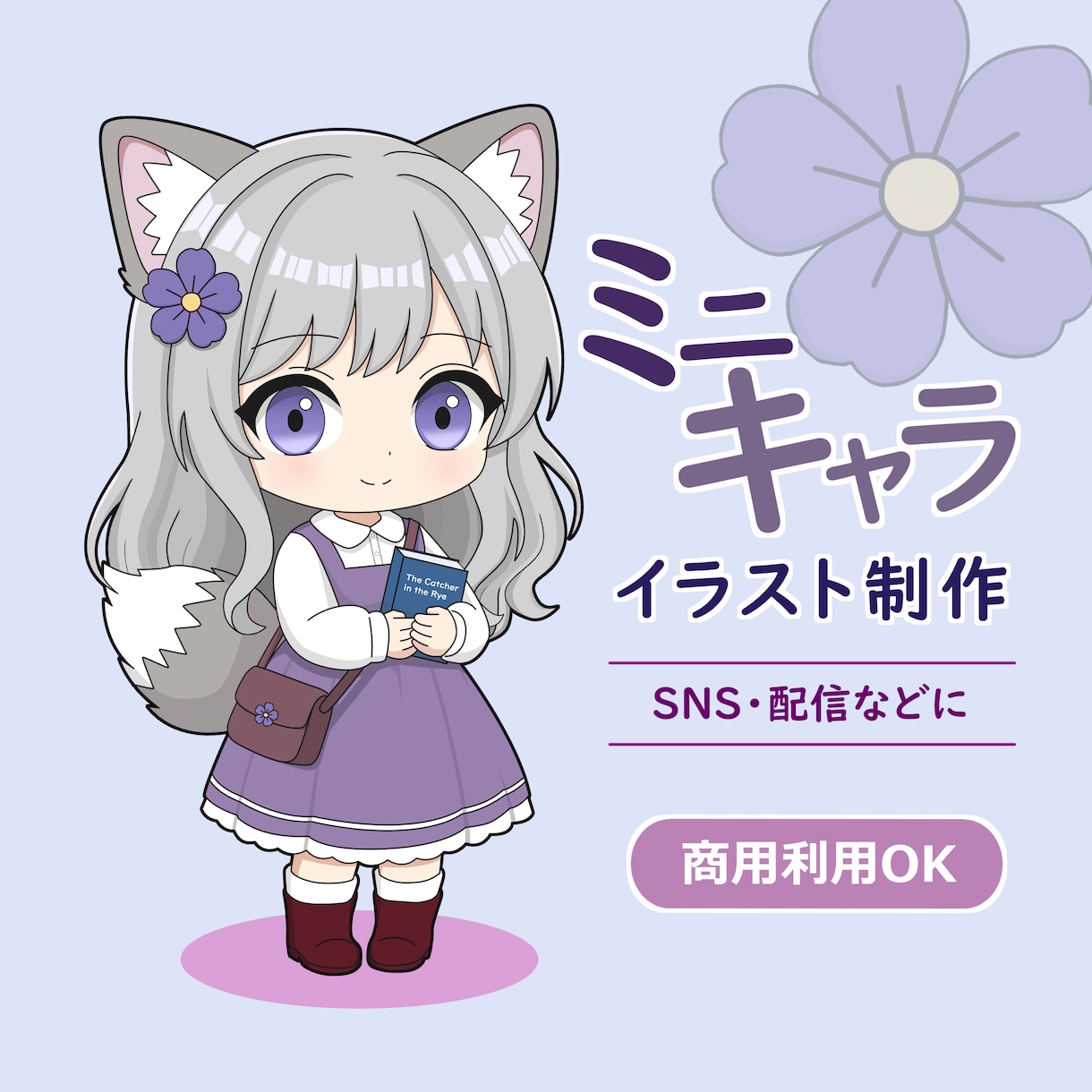 かわいいミニキャライラストを制作します SNS・配信など幅広い用途に対応します イメージ1