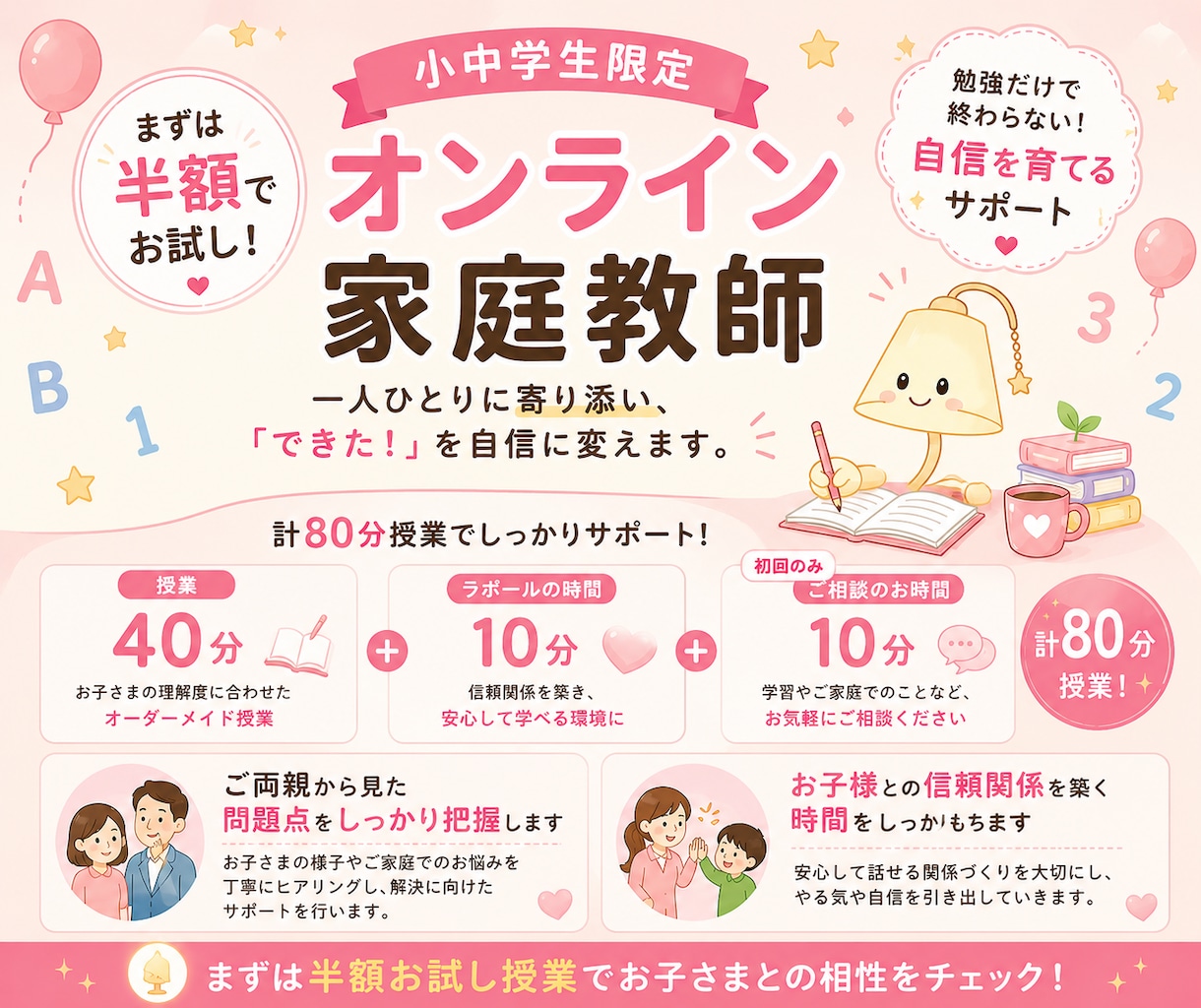 お試し価格 | 現講師がオンライン家庭教師します お試し価格にて、初めてのお客様のみ購入可能です イメージ1