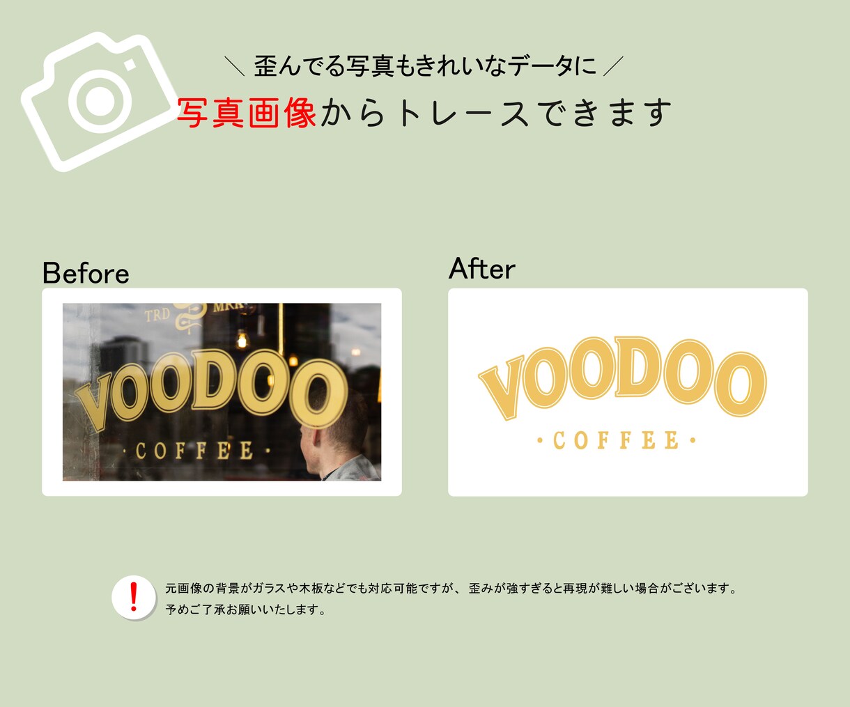 手書きも写真もOK！AIでトレースデータ作成します 粗い画像や写真、手書きのものをきれいにデジタルトレース化！ イメージ3