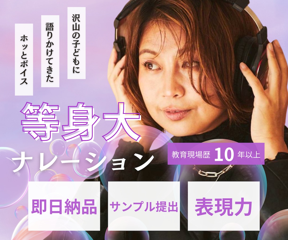 教育現場歴１０年以上！等身大ボイスをお届けします 明るい元気なものから低音落ち着きまで親近感トーンで演出します イメージ1