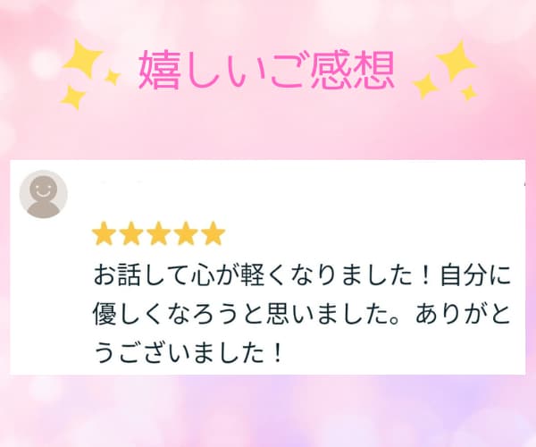 うつ病経験6年の私が寄り添ってご相談にのります ⭐克服経験を通してお悩みをサポート❤一緒に心を楽にしていこう イメージ7