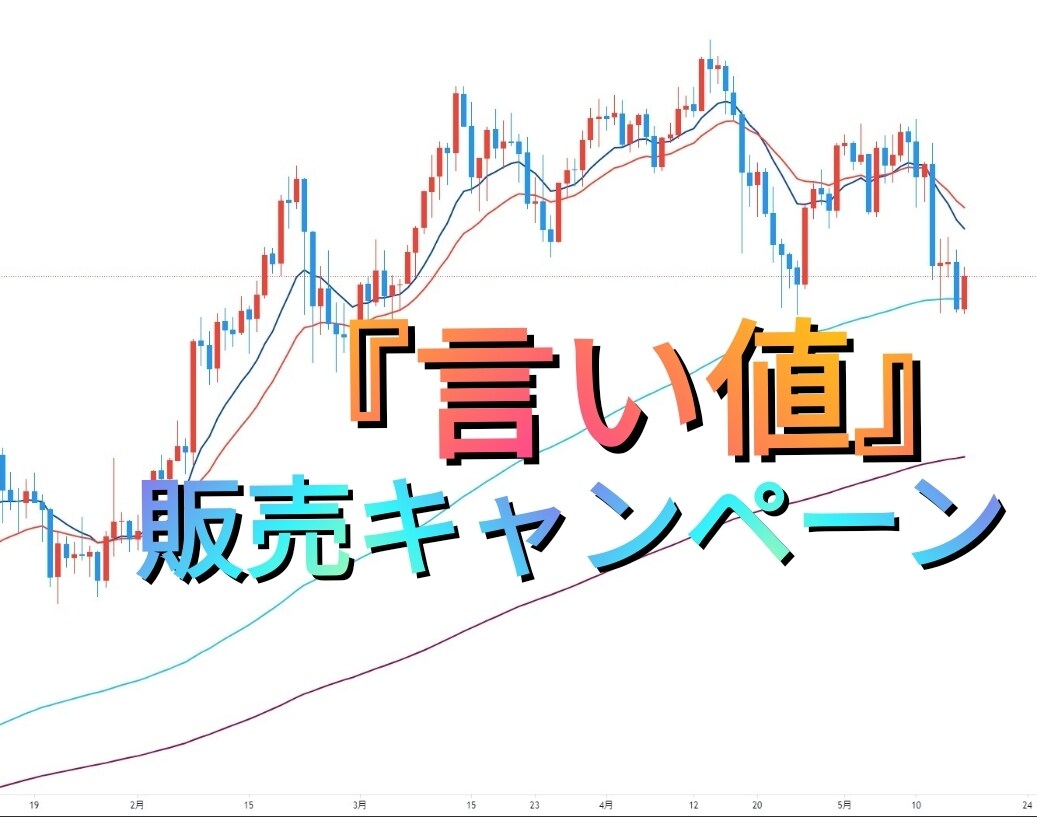 忙しい人へ『指値だけ』どの相場でも使える技教えます 先着５名！あなたの『言い値』で販売キャンペーン｜7月末まで イメージ1