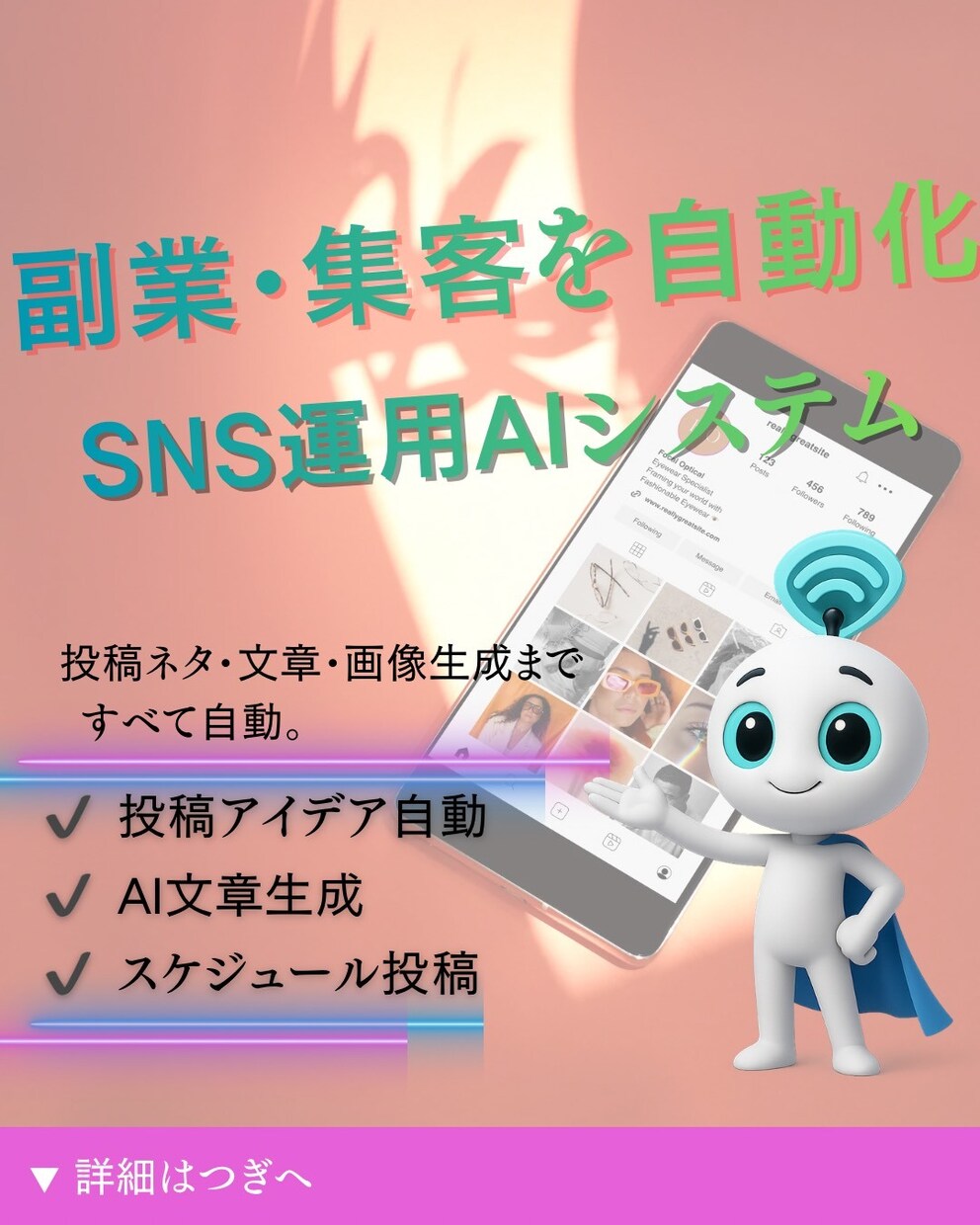 SNS運用をAIで自動化します 未経験の方でも無理なくスタートできます イメージ1