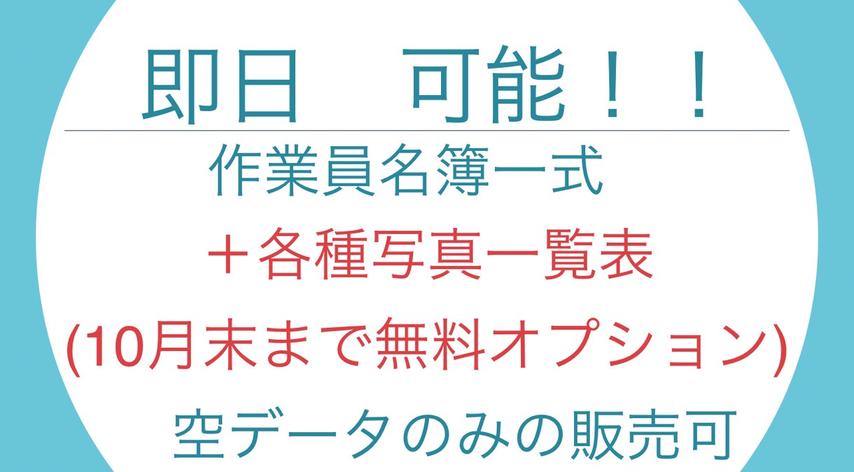 作業員名簿　即日で　作成してデータ送信します 日々の現場で疲れて作る暇がない親方さん、お助けします！ イメージ1