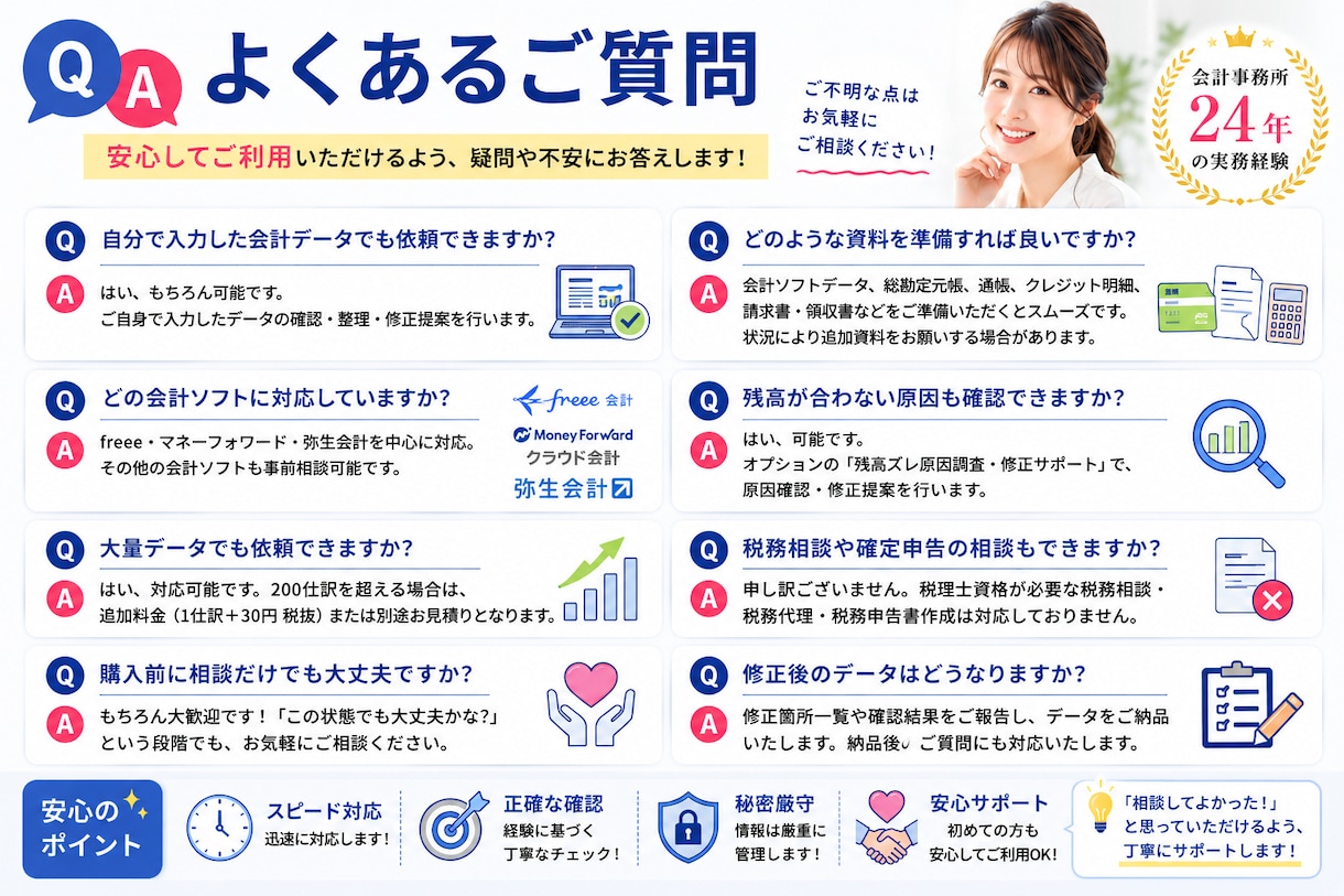 その仕訳、本当に大丈夫？会計データ確認します 会計事務所24年！仕訳ミスを素早く確認 イメージ4