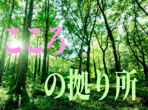 愚痴や不満お聴きします LINE感覚　愚痴りたい方味方がほしい方の話し相手になります イメージ1