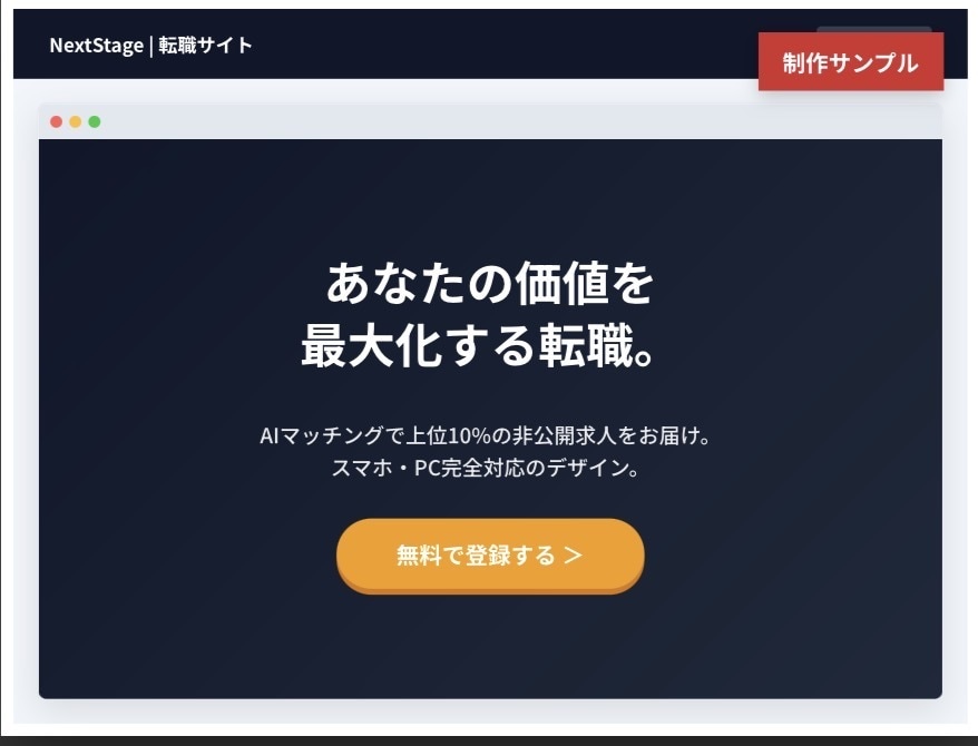 2万！修正無制限＆スマホ込！丸投げLPを制作します 初めてでも安心！面倒な構成や原稿作成も丸投げOKで爆速納品 イメージ2