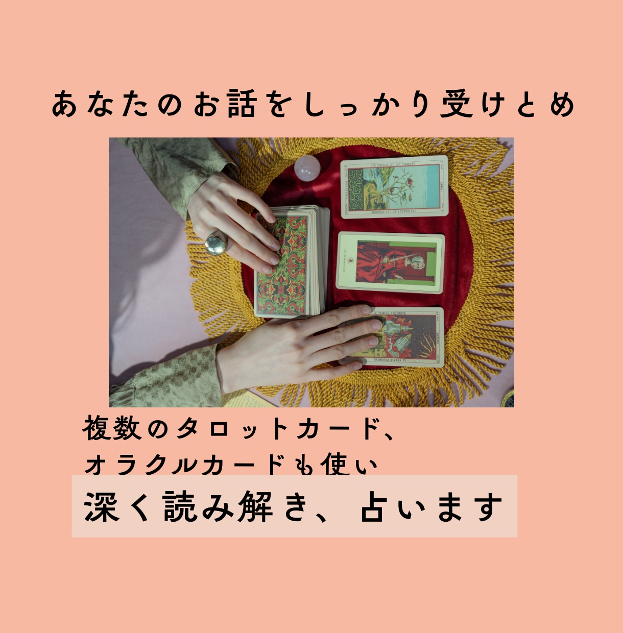繊細さん☆恋愛仕事人生、タロット本格鑑定いたします 納品して終わりではなく、お気持ち整理までお付き合いいたします イメージ4