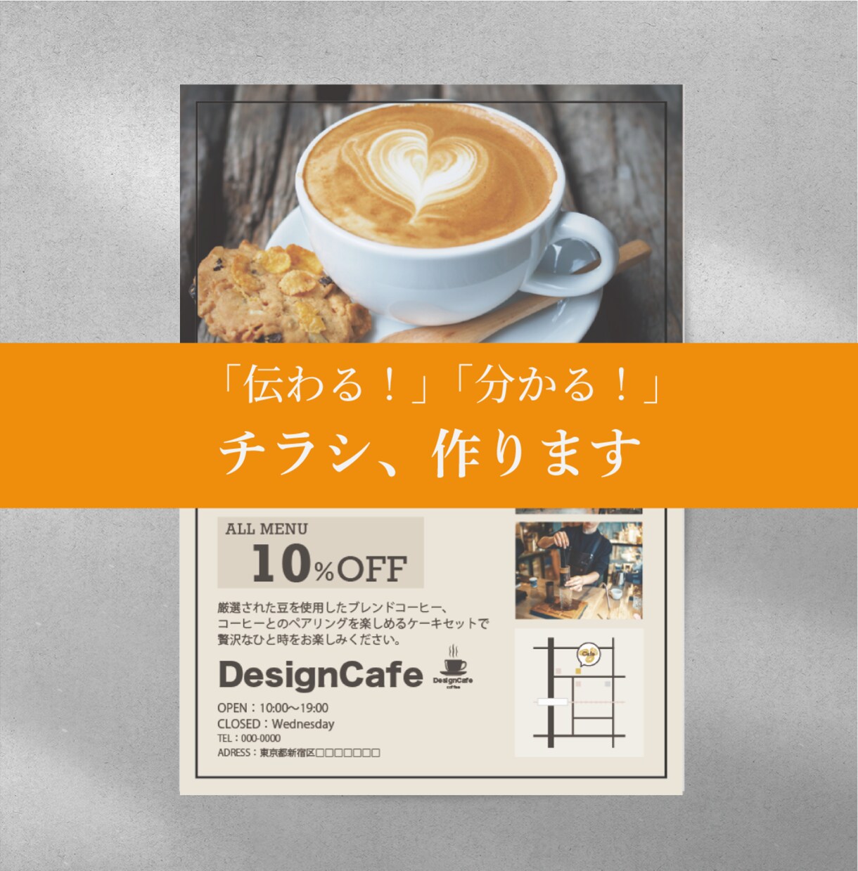 営業視点でお客様の想いを形にするチラシを制作します 初回返信24h以内。集客や売上に繋がるデザイン。 イメージ1