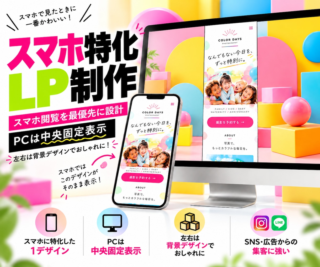 スマホに特化したLPを制作します スマホ集客に強いモバイルファーストLPを制作 イメージ1