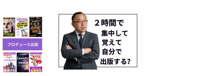 2時間でKindle出版を実現！体験させます 2時間後には、自分の名前で出版済みの本が完成します。 イメージ3