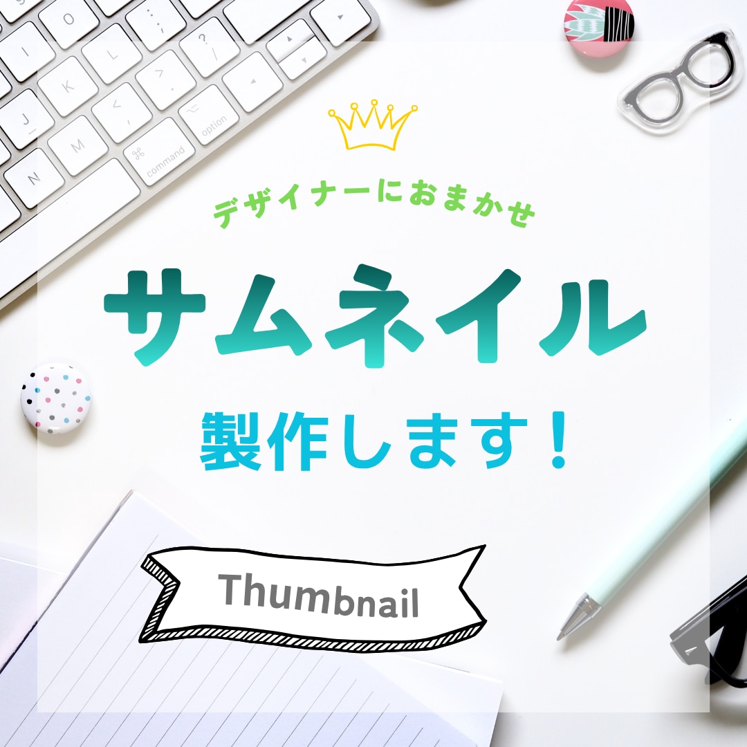 サムネイル作成します Youtube等のサムネイル作成します。 イメージ1